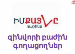 «Իմ քայլ» դաշինքը զինվորի բաժին գողացողներ