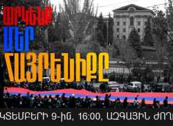 Օրենսդիր իշխանության բռնազավթման տարելիցի և ընդդիմության հերթական հանրահավաքի խորհրդանշական զուգադիպությունը