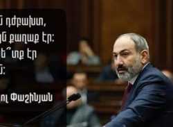 Միրզոյանի մասին  Մինասյանի բացահայտումներն է՛լ ավելի են ոգևորել իշխանություններին ու նրանց «թասիբի» գցել