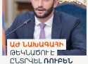 ԱԺ նախագահի թեկնածու է ընտրվել Ռուբեն Ռուբինյանը ԱԺ նախագահի թեկնածու է ընտրվել Ռուբեն Ռուբինյանը