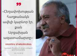 Ի՞նչ երեսով է Սասուն Միքայելյանն իրենով անում ԵԿՄ-ն